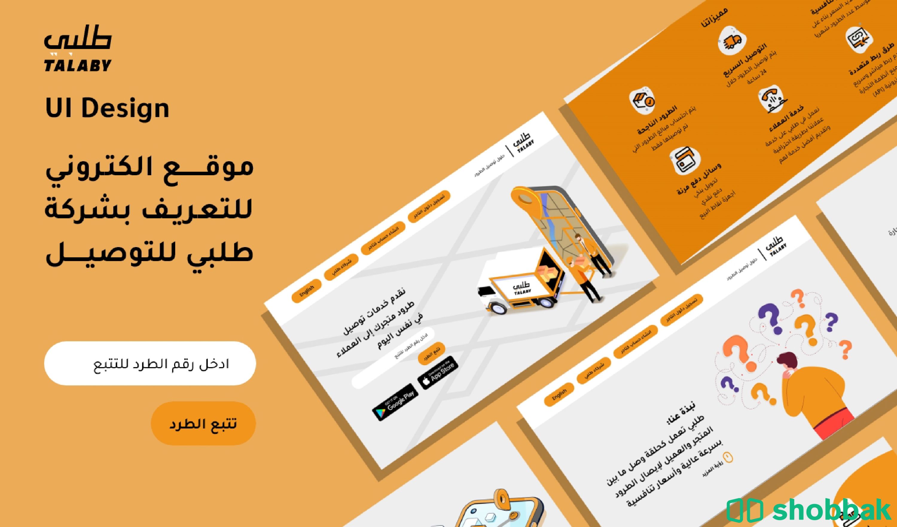 تصميم المواقع الإلكترونية والتطبيقات شباك السعودية