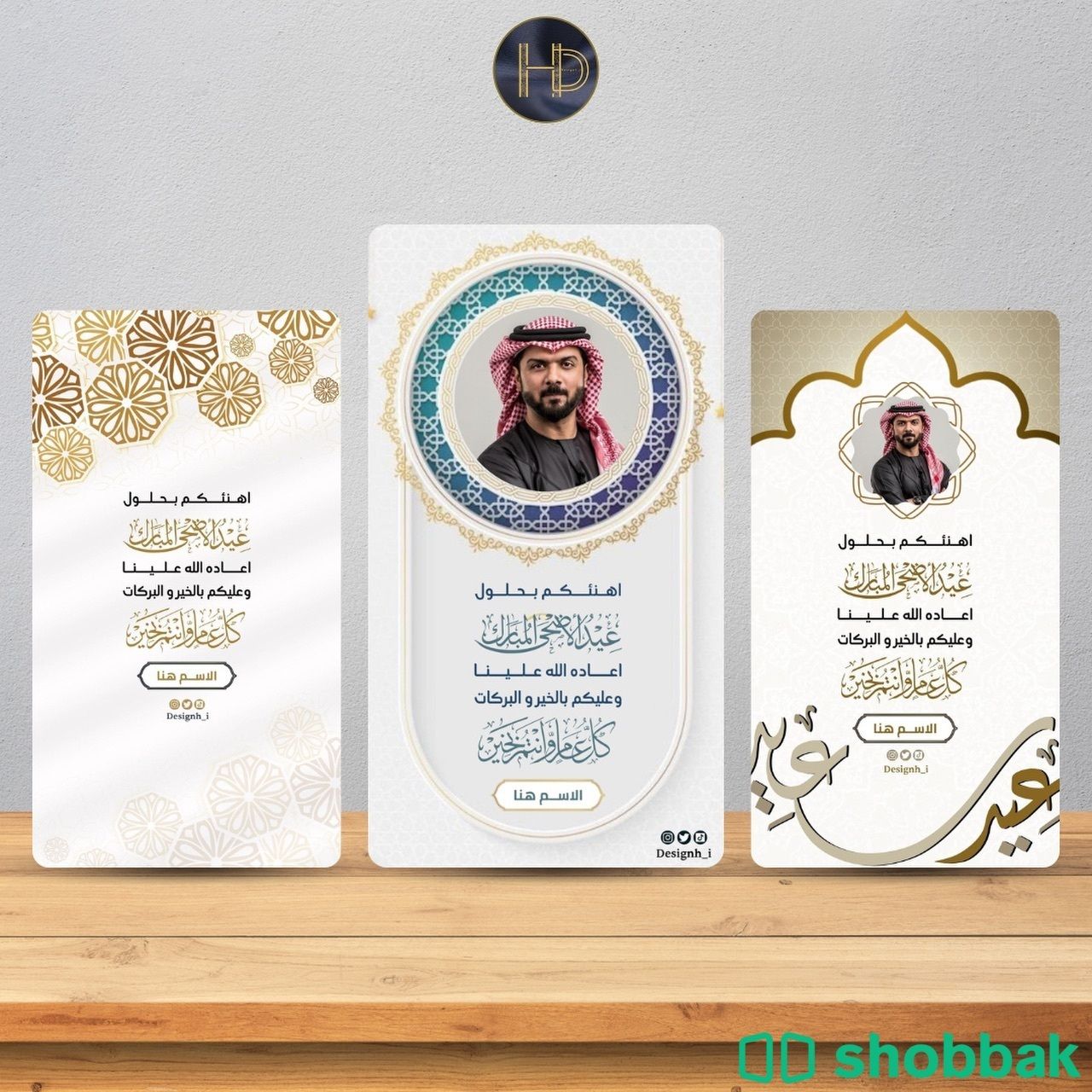 تصميم بطاقات تهنئة و معايدة عيد الاضحى المبارك Shobbak Saudi Arabia