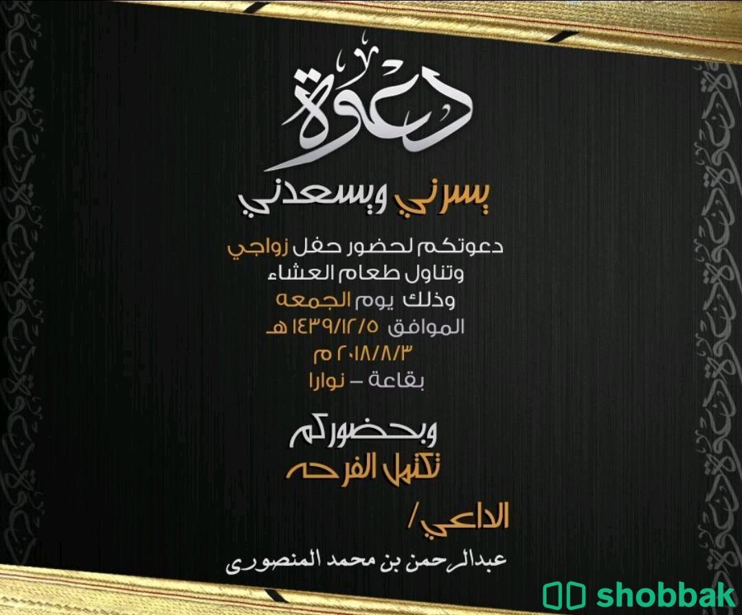 تصميم بطاقة دعوة Shobbak Saudi Arabia