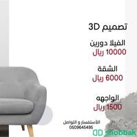 تصميم ثلاثي الابعاد  شباك السعودية