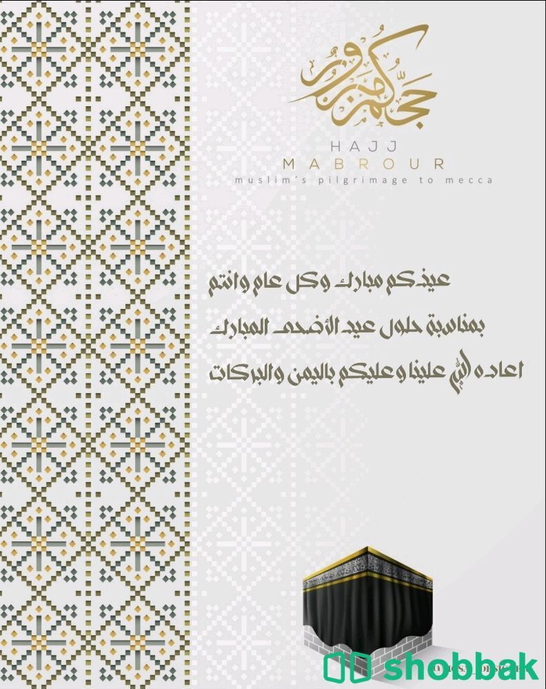 تصميم ثيمات العيد ب ٥ ريال  Shobbak Saudi Arabia
