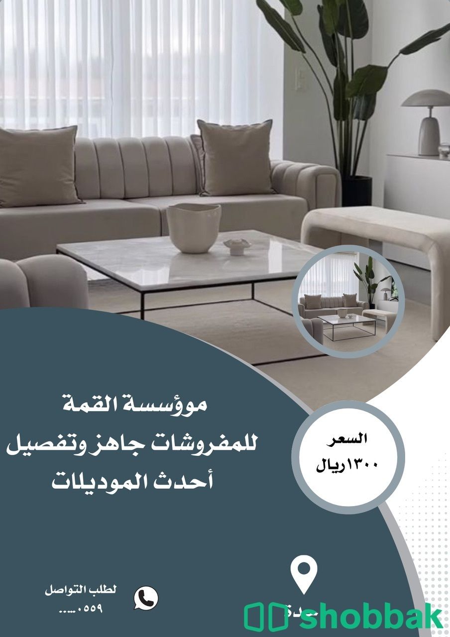 تصميم جرافيك أعلانات Shobbak Saudi Arabia