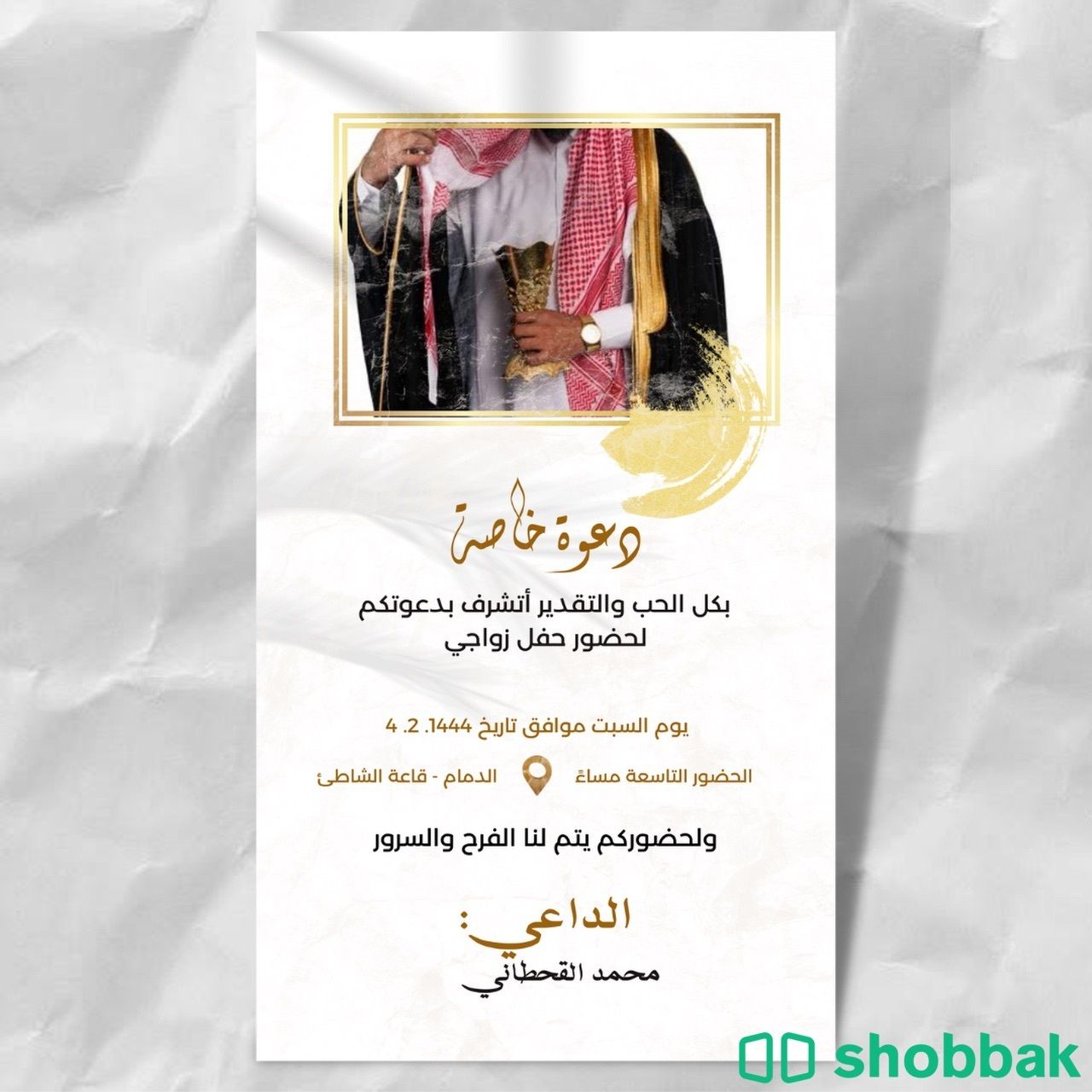 تصميم دعوات إلكترونية باسعار منافسة حسب الطلب او جاهزة  Shobbak Saudi Arabia