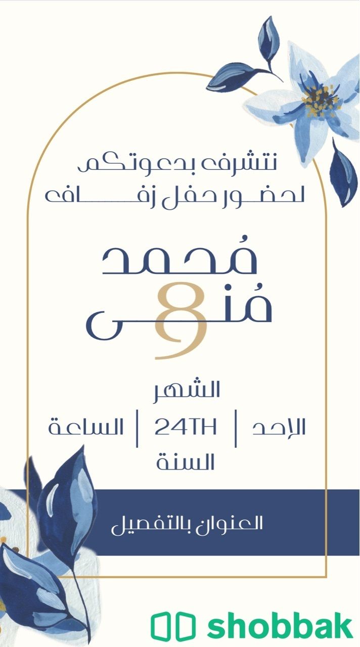 تصميم دعوات زفاف و بطاقات اعمال و شعارات براندات و سيرة ذاتية حسب الطلب Shobbak Saudi Arabia