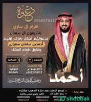 تصميم دعوات زواج بسعر رمزي  Shobbak Saudi Arabia