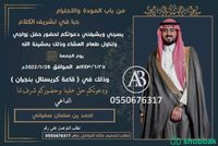 تصميم دعوات زواج بسعر رمزي  Shobbak Saudi Arabia