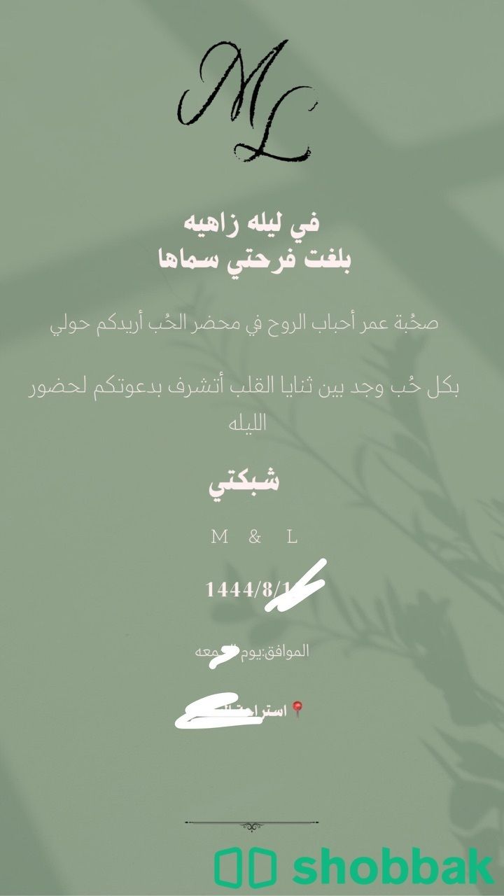 تصميم دعوات لكل المناسبات Shobbak Saudi Arabia