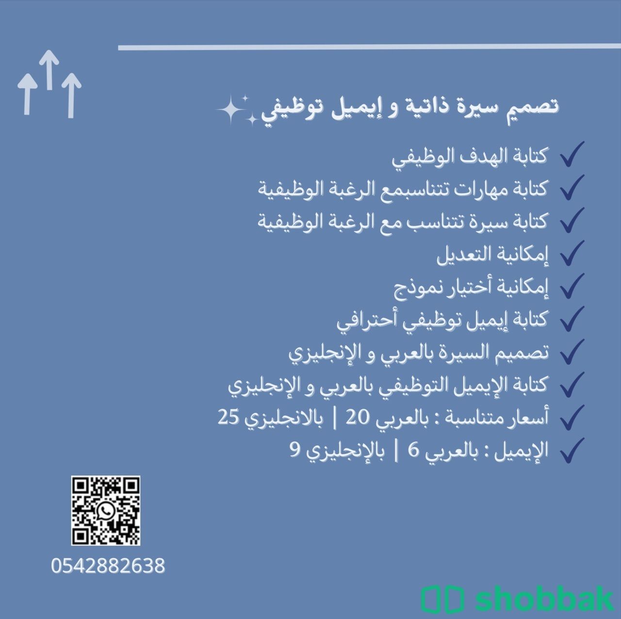 تصميم سيرة ذاتية CV و إيميل أحترافي باللغتين Shobbak Saudi Arabia