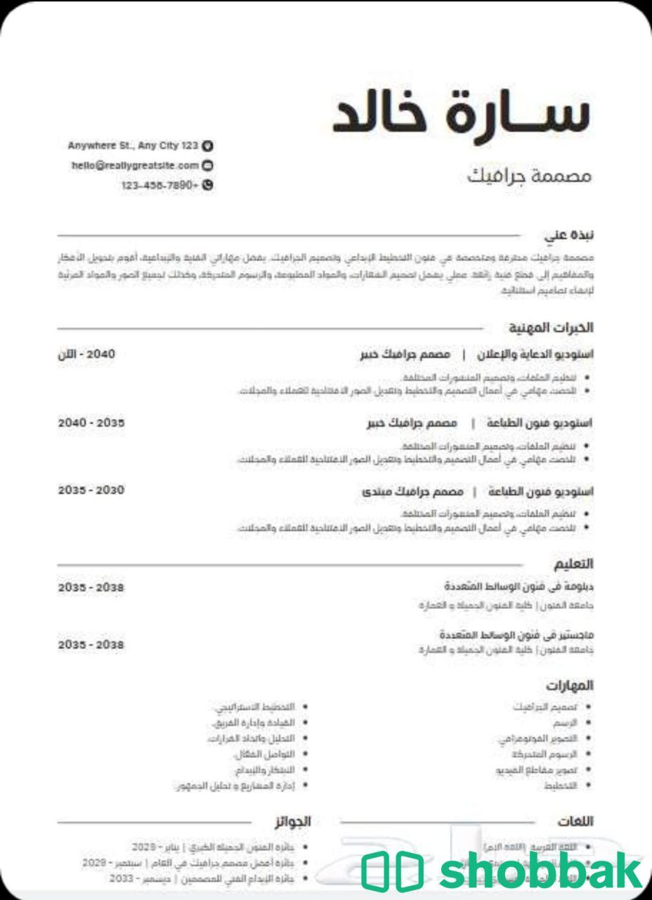 تصميم سيرة ذاتية احترافية CV متوافقة مع نظام ATS شباك السعودية