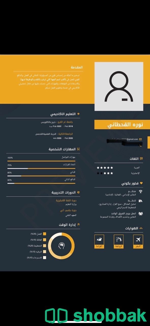 تصميم سيرة ذاتية بطريقة محترفة cv✨ Shobbak Saudi Arabia