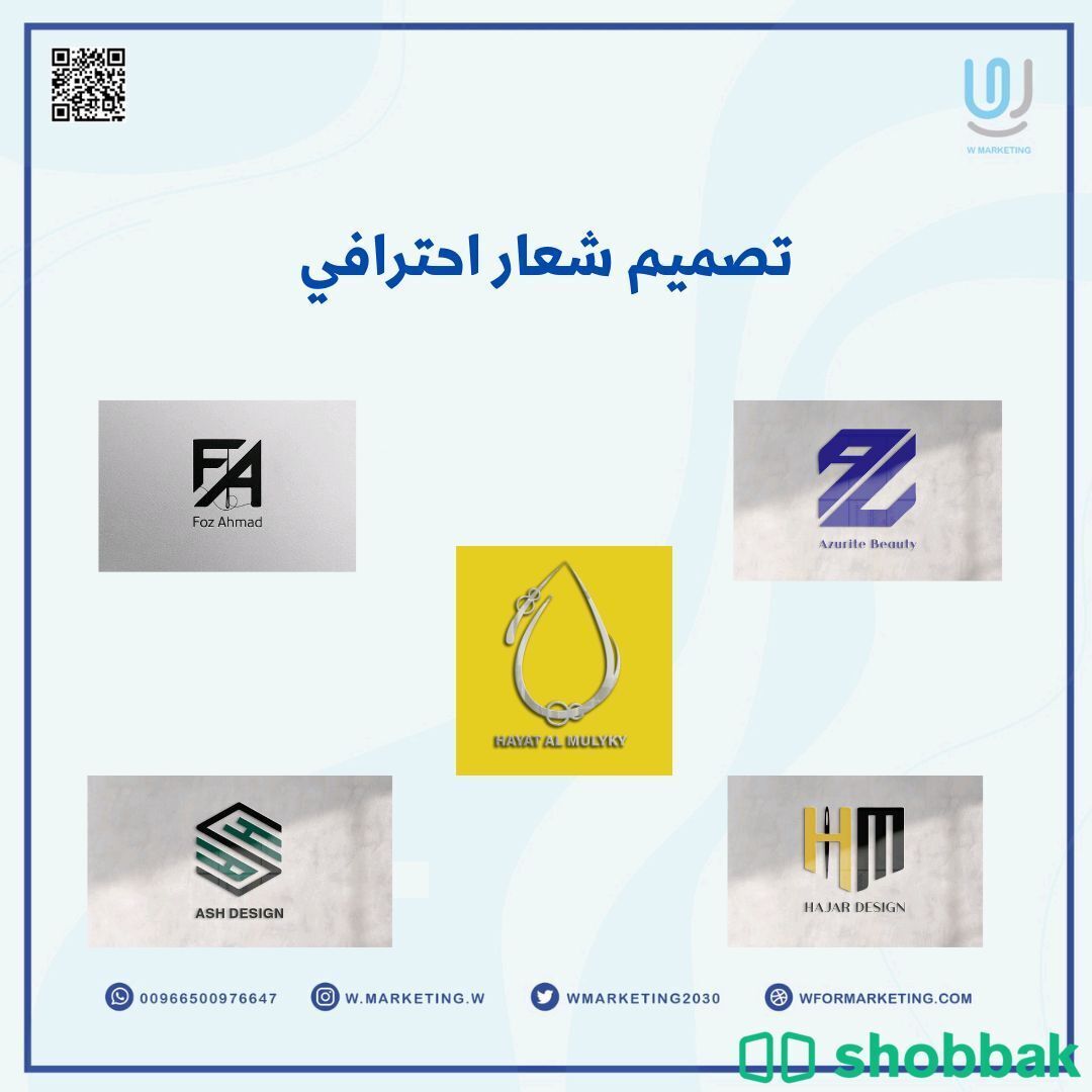 تصميم شعار احترافي Shobbak Saudi Arabia