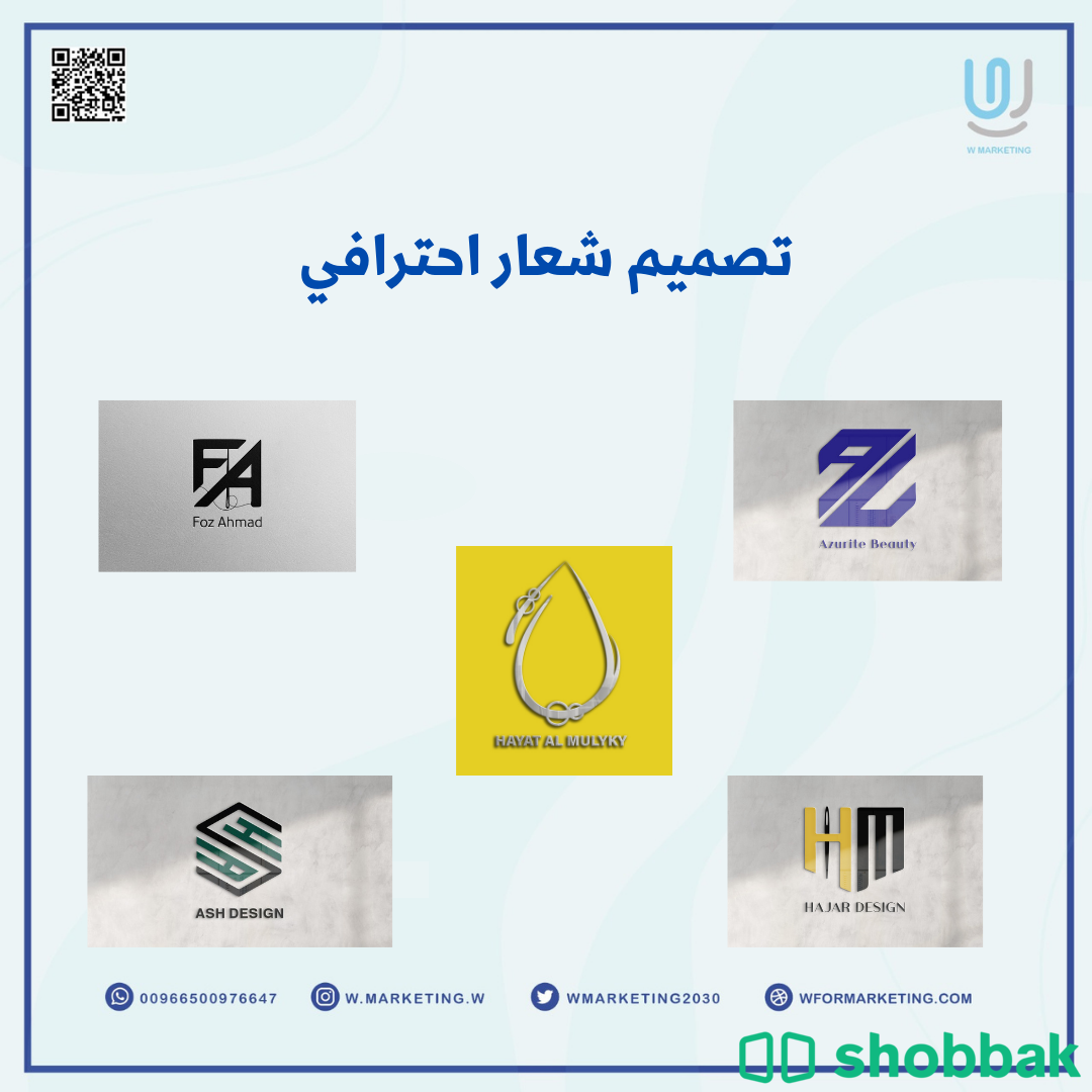 تصميم شعار لوقو إحترافي Shobbak Saudi Arabia