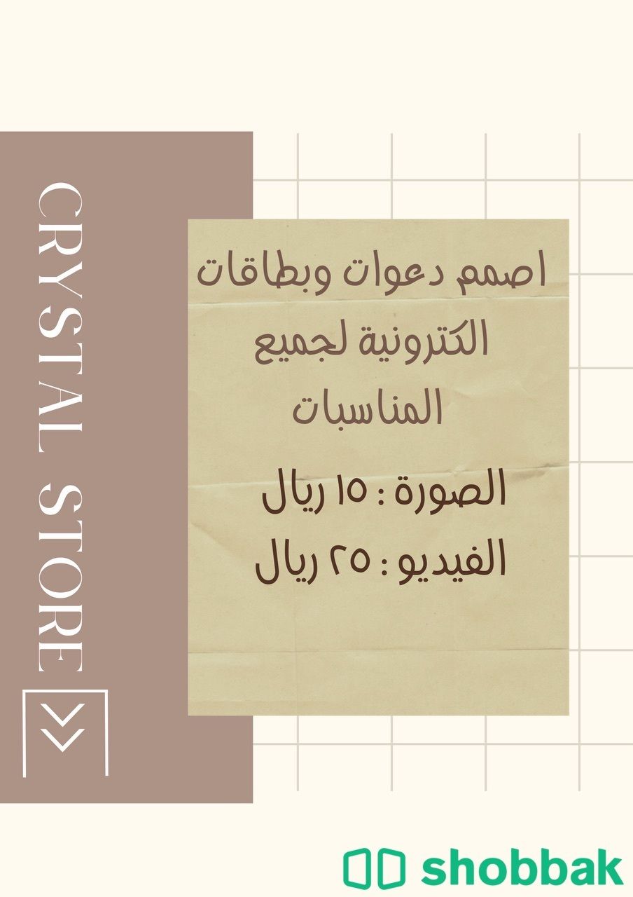 تصميم شعارات ودعوات الكترونية بسعر مناسب Shobbak Saudi Arabia