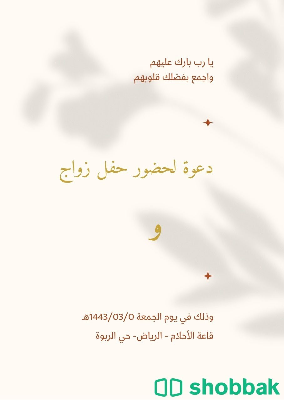 تصميم صور دعوات احتفالات سيرة ذاتية Shobbak Saudi Arabia