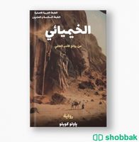 تصميم غلاف كتاب Shobbak Saudi Arabia