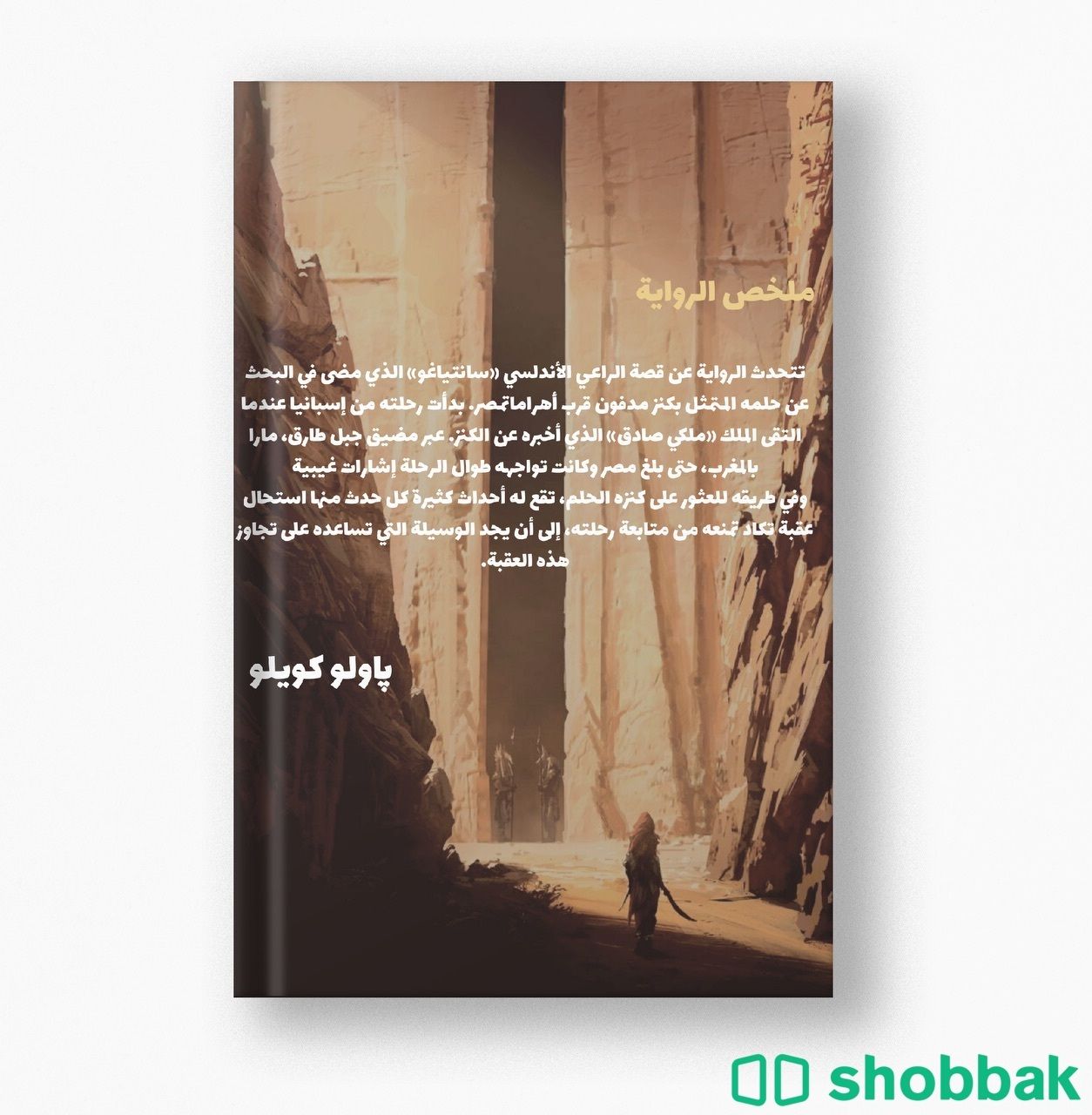 تصميم غلاف كتاب Shobbak Saudi Arabia