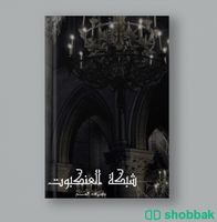 تصميم غلاف كتاب شباك السعودية