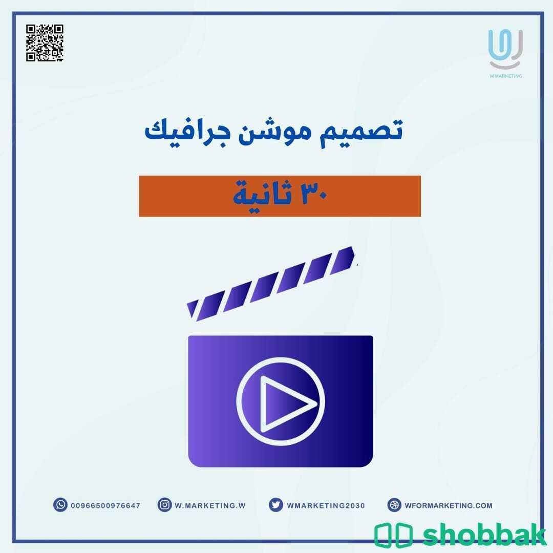 تصميم فيديو موشن جرافيك-فيديو إعلاني-30 ثانية Shobbak Saudi Arabia