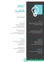 تصميم لوغو و كتابة cv وتصميم بوستات للسوشال ميديا شباك السعودية