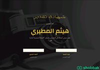 تصميم لوقو أو سيرة ذاتية أو شهادات  Shobbak Saudi Arabia