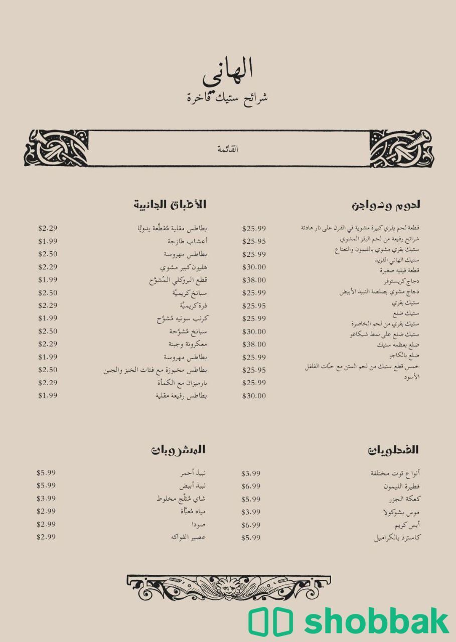تصميم منيو مطاعم  Shobbak Saudi Arabia