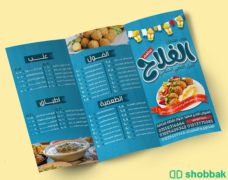 تصميم منيوم مطاعم وكافيهات Shobbak Saudi Arabia