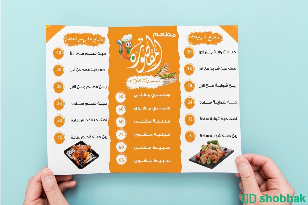 تصميم منيوهات مطاعم  شباك السعودية