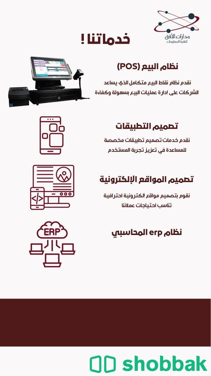 تصميم مواقع الكترونية وبرامج فاتورة ضريبية  Shobbak Saudi Arabia