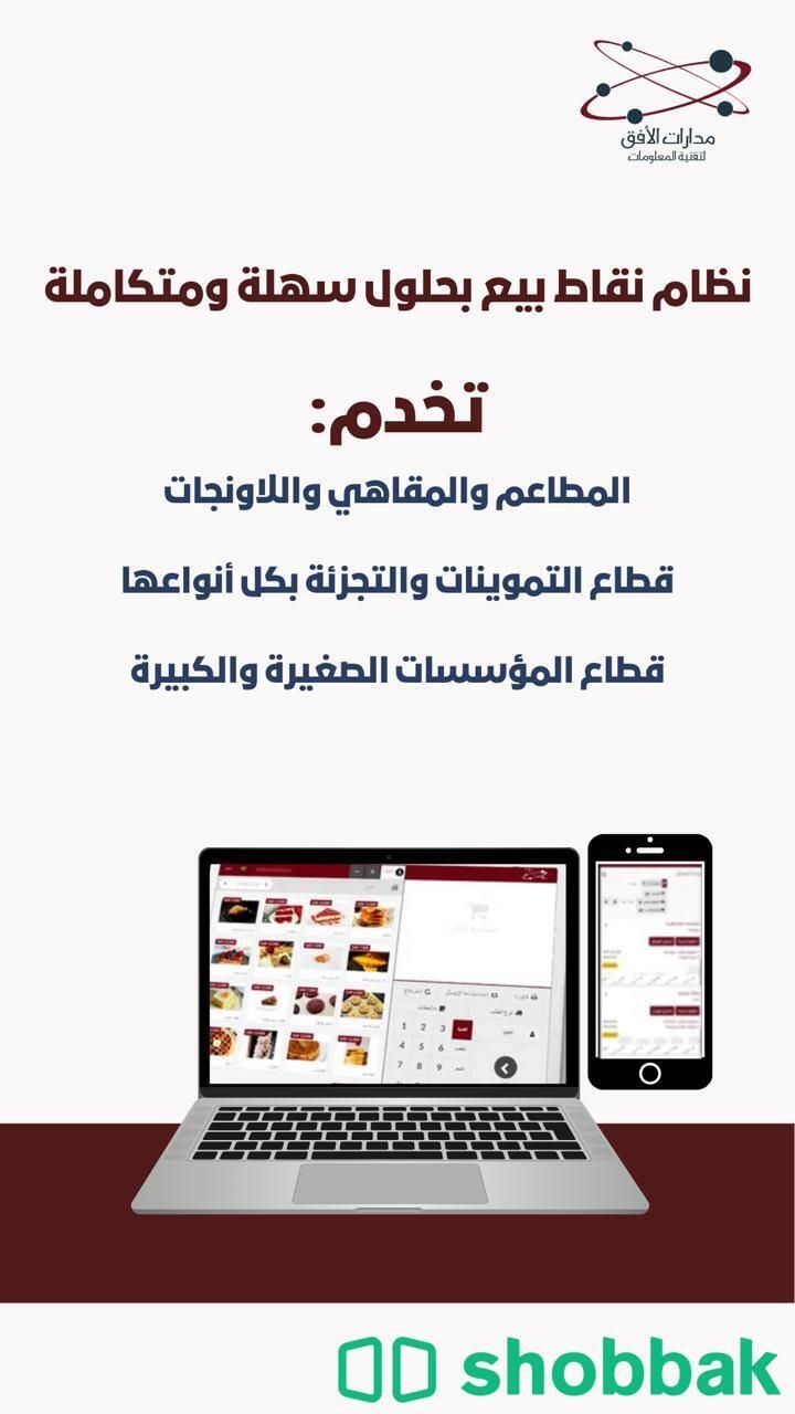 تصميم مواقع الكترونية وبرامج فاتورة ضريبية  Shobbak Saudi Arabia