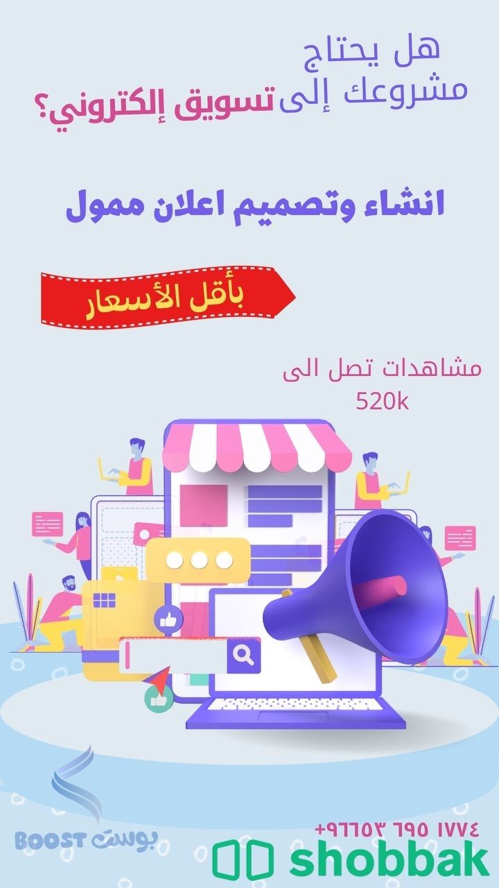تصميم وإنشاء إعلان ممول  Shobbak Saudi Arabia