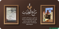 تصميم واجهة متجر سلة وخلفيات التواصل الإجتماعي Shobbak Saudi Arabia