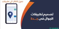 تصميم وبرمجة تطبيقات  شباك السعودية
