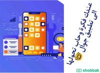 تصميم وبرمجة تطبيقات  شباك السعودية