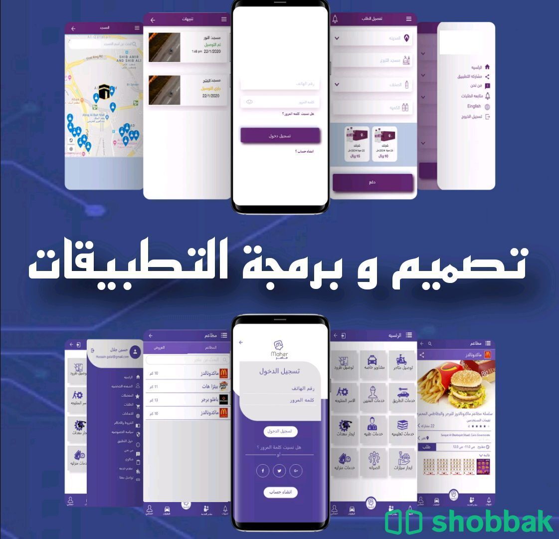 تصميم وبرمجة وتطوير التطبيقات  شباك السعودية