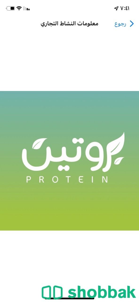 تطبيق تغذية وتمارين مشرفين سعوديين  Shobbak Saudi Arabia