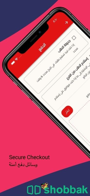 تطبيق توصيل طلبات للمطاعم وصيدليات ومتاجر وحجز خدمات وتاكسي وشحنات شباك السعودية