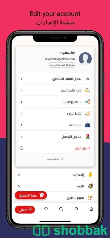 تطبيق توصيل طلبات للمطاعم وصيدليات ومتاجر وحجز خدمات وتاكسي وشحنات Shobbak Saudi Arabia
