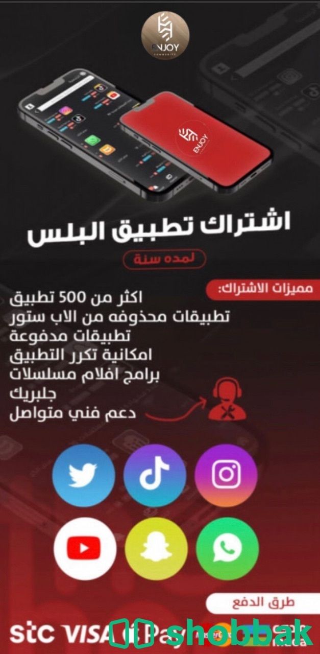تطبيقات بلس Shobbak Saudi Arabia