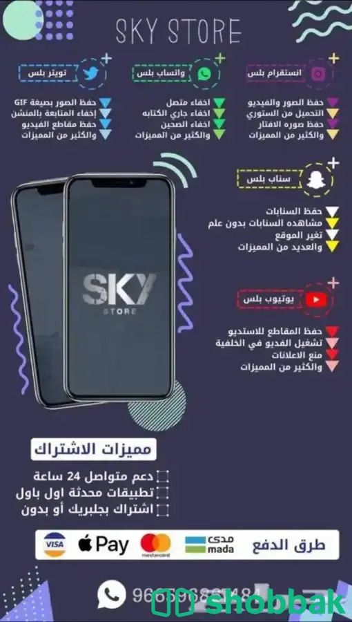 تطبيقات بلس أكثر من +250 تطبيق Shobbak Saudi Arabia