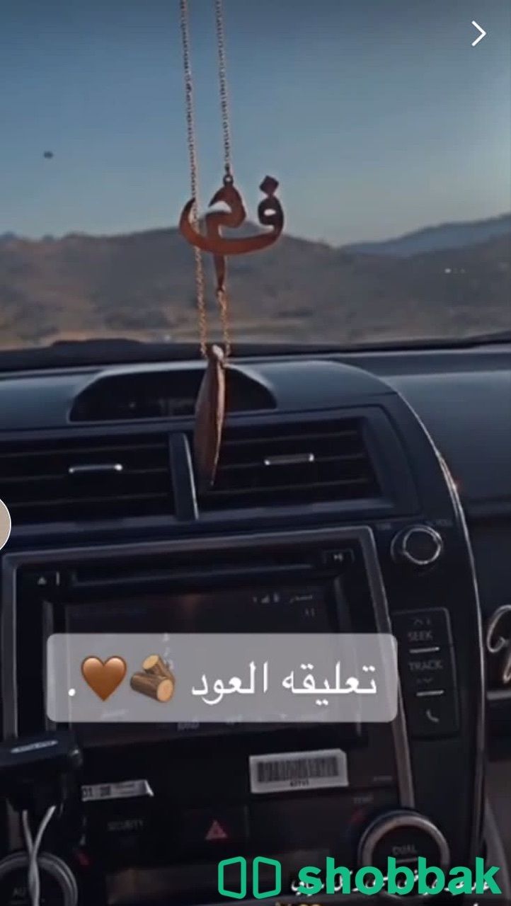 تعليقات سيارة مع قطعة عود بالاسم حسب الطلب Shobbak Saudi Arabia