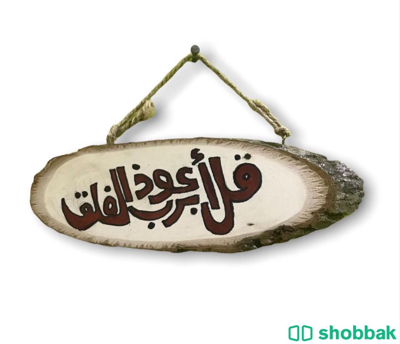 تعليقة صغيرة للحائط  شباك البحرين