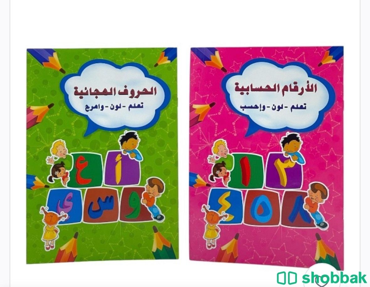 تعليم الاطفال الحروف بالعربيه والحساب بمنزلك Shobbak Saudi Arabia