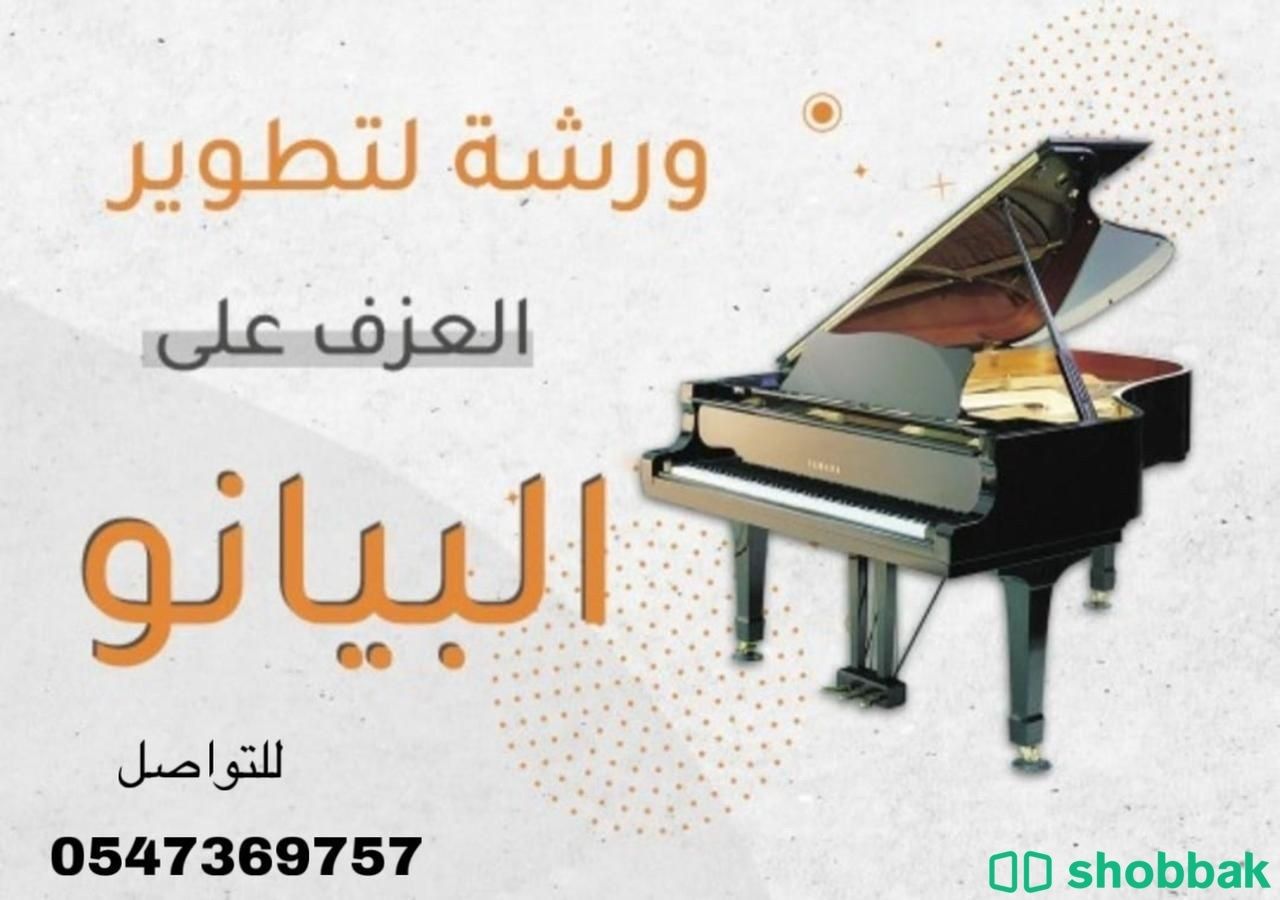 تعليم بيانو Shobbak Saudi Arabia