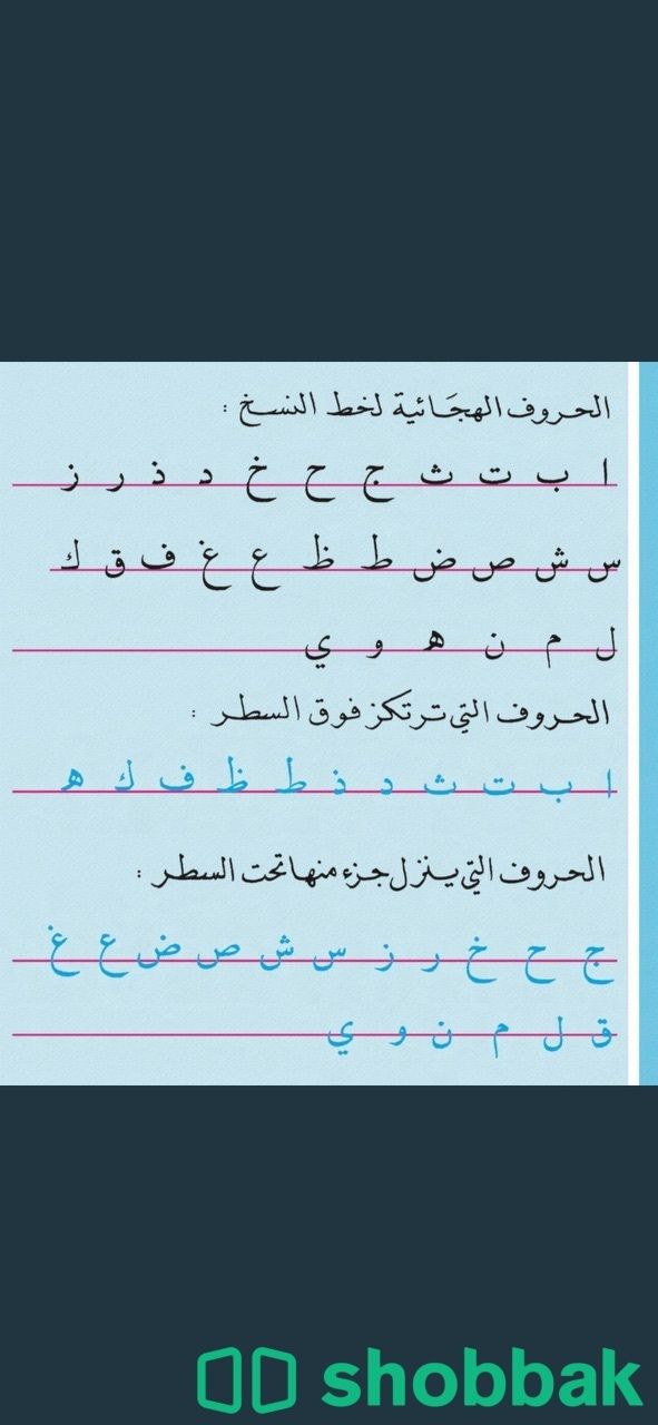 تعليم خط عربي  Shobbak Saudi Arabia