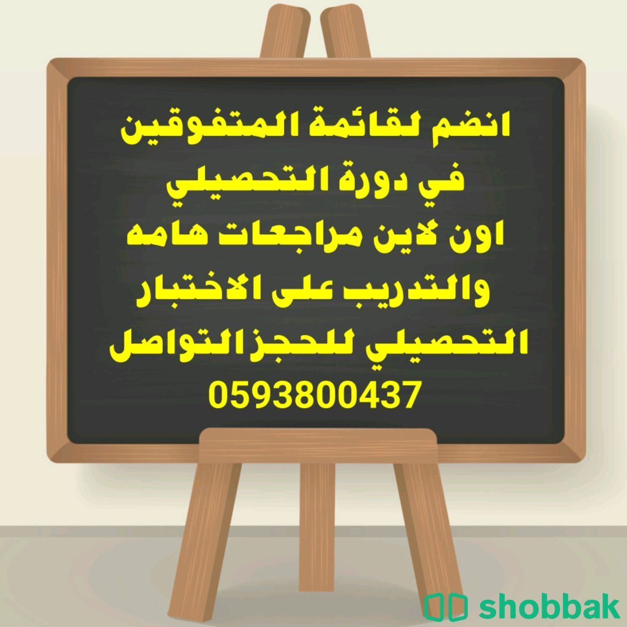 تعليم وتدريس  Shobbak Saudi Arabia