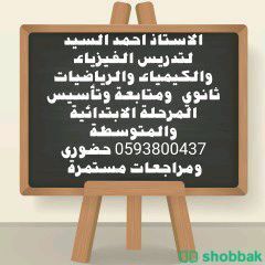 تعليم وتدريس الفيزياء  Shobbak Saudi Arabia