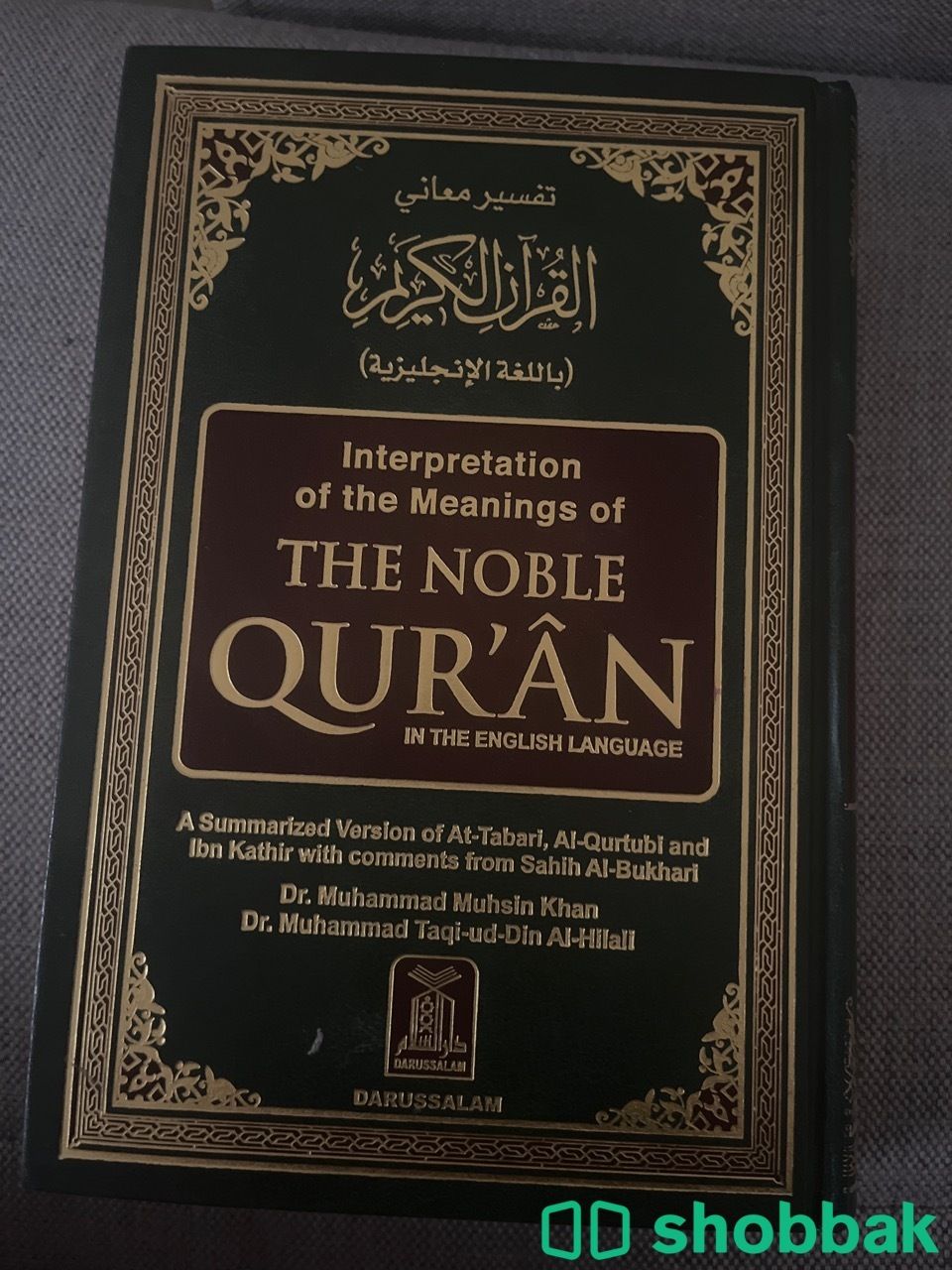 تفسير معاني القرآن الكريم (باللغة الإنجليزية) شباك السعودية