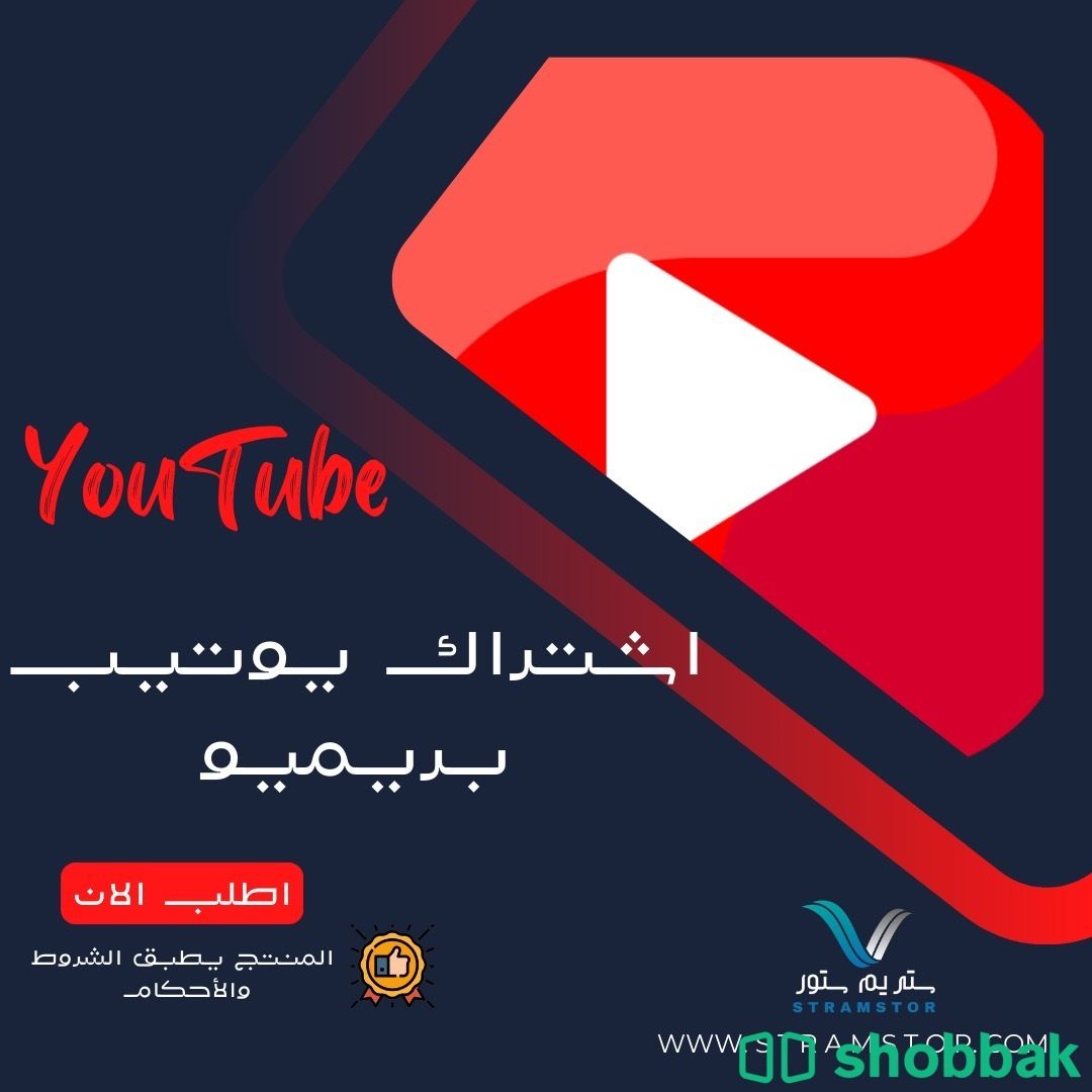تفعيل يوتيب بريميو رسمي  Shobbak Saudi Arabia