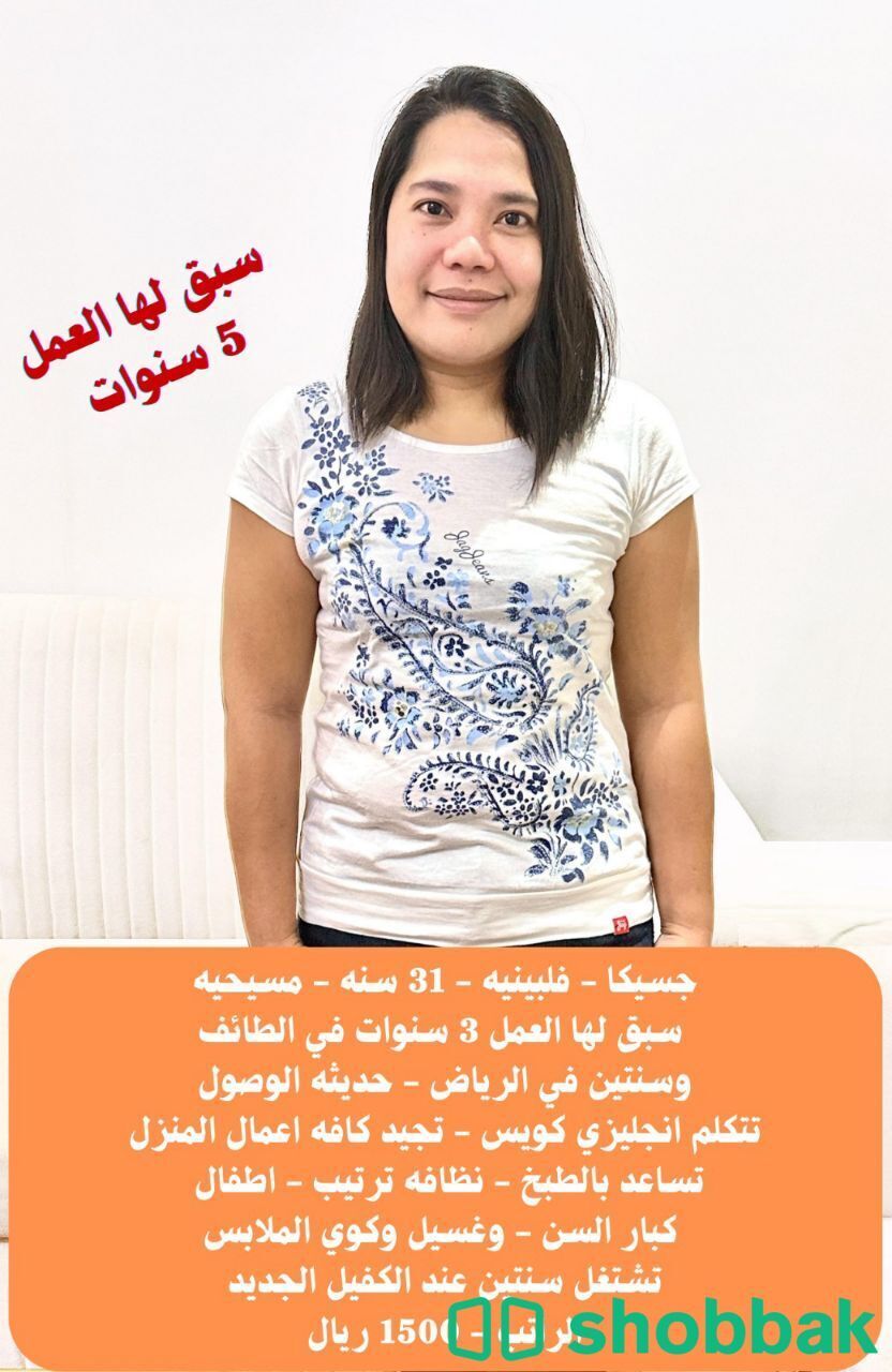 تقديم خدمات منزلية بخبرة عالية شباك السعودية