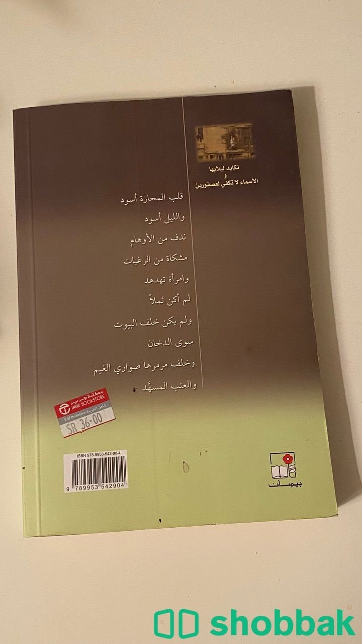 تكابد لبلابلها والاسماء لاتكفي لعصفورين شباك السعودية